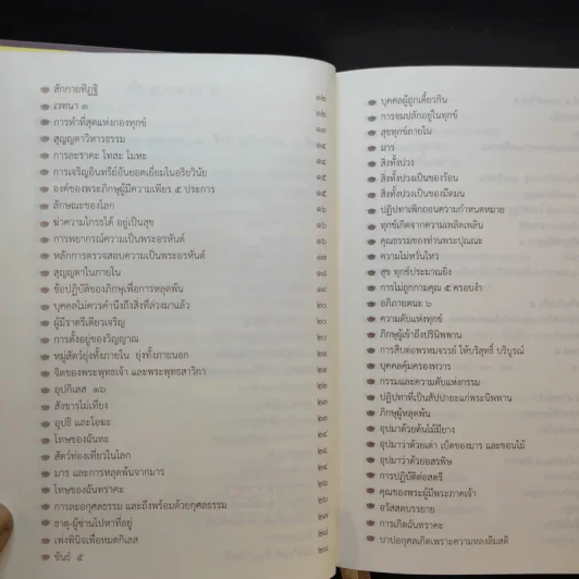 พระสุตตันตปิฎก สาระธรรมเพื่อการสิ้นทุกข์ - พรรณรัศมิ์ ปิยพงศ์วิวัฒน์ รูปที่ 9