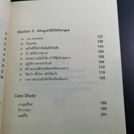 คิดออกนอกหน้า - สมชาติ ลีลาไกรศร รูปที่ 12