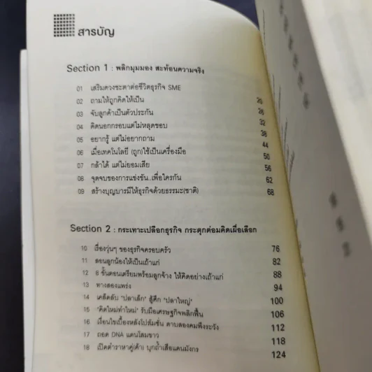 คิดออกนอกหน้า - สมชาติ ลีลาไกรศร รูปที่ 11