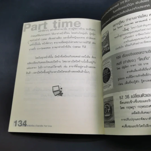 รวยได้ตั้งแต่ยังเรียนด้วยอาชีพ Part Time - ภากร กัทชลี รูปที่ 17
