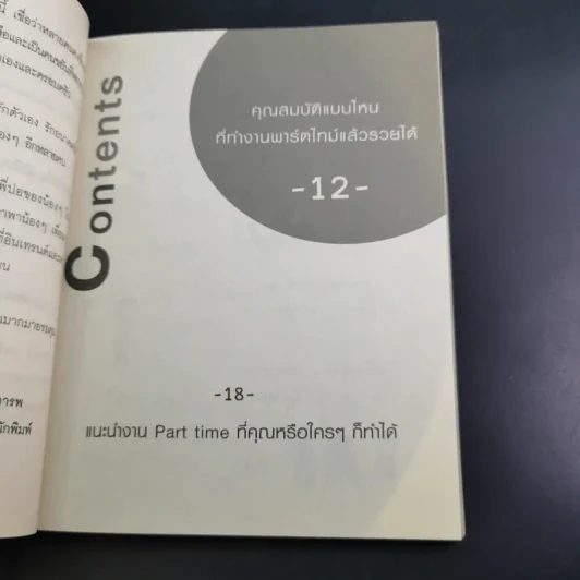 รวยได้ตั้งแต่ยังเรียนด้วยอาชีพ Part Time - ภากร กัทชลี รูปที่ 12