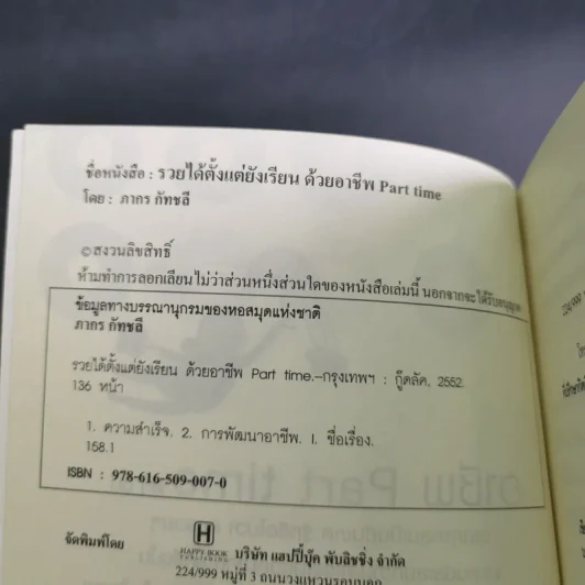 รวยได้ตั้งแต่ยังเรียนด้วยอาชีพ Part Time - ภากร กัทชลี รูปที่ 9