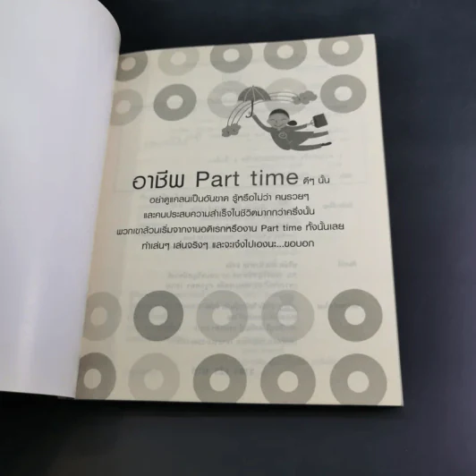 รวยได้ตั้งแต่ยังเรียนด้วยอาชีพ Part Time - ภากร กัทชลี รูปที่ 8