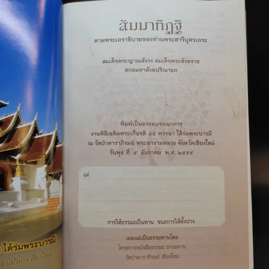 สัมมาทิฏฐิ ตามพระเถราธิบายของท่านพระสารีบุตรเถระ รูปที่ 8