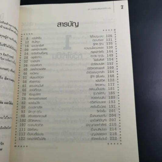 50 ความคิดเปลี่ยนชีวิตให้ดีกว่าเดิม - อ้อม ประนอม รูปที่ 12