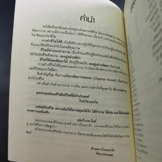 50 ความคิดเปลี่ยนชีวิตให้ดีกว่าเดิม - อ้อม ประนอม รูปที่ 11