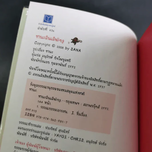 Sana ซานะฉายเดี่ยวing - ซานะ รูปที่ 9