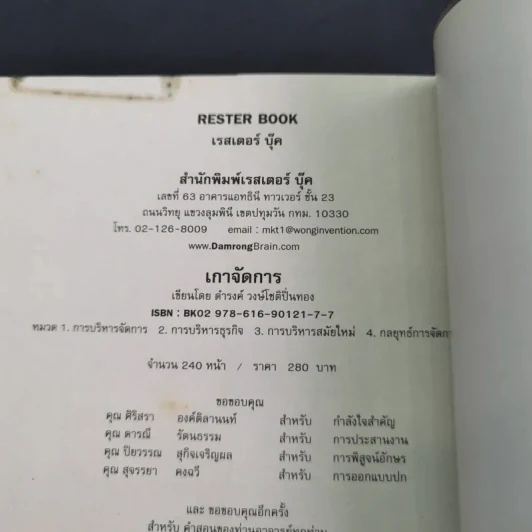 เกาจัดการ - ดำรงค์ พิณคุณ รูปที่ 12