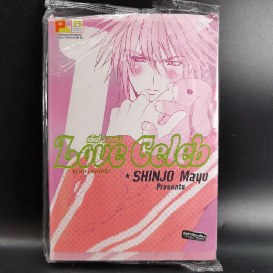 Love Celeb เล่ม 1 - Shinjo Mayu รูปที่ 1