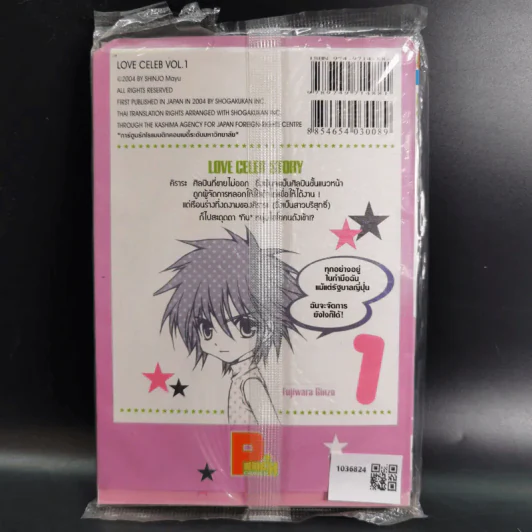 Love Celeb เล่ม 1 - Shinjo Mayu รูปที่ 2
