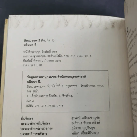 Sew, Sew 5 โซ,โซ 2 - นลินนา ลี รูปที่ 14