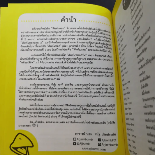 ศัพท์พร้อมเสิร์ฟ English Vocabulary - ชนัฐ เกิดประดับ รูปที่ 9