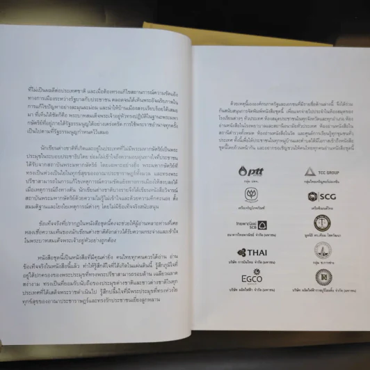 เอกกษัตริย์ใต้รัฐธรรมนูญ เล่ม 1-3 Boxset รูปที่ 11