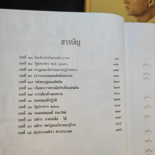เอกกษัตริย์ใต้รัฐธรรมนูญ เล่ม 1-3 Boxset รูปที่ 14