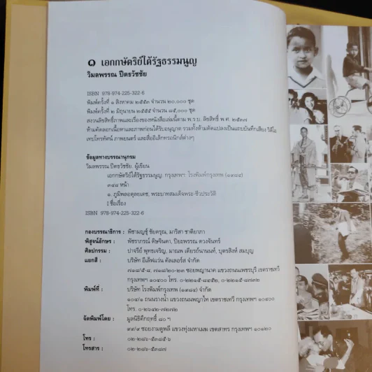 เอกกษัตริย์ใต้รัฐธรรมนูญ เล่ม 1-3 Boxset รูปที่ 9