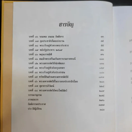เอกกษัตริย์ใต้รัฐธรรมนูญ เล่ม 1-3 Boxset รูปที่ 17