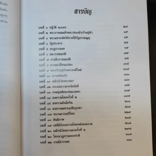 เอกกษัตริย์ใต้รัฐธรรมนูญ เล่ม 1-3 Boxset รูปที่ 12