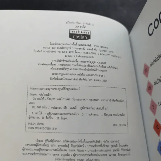 Go ลาวใต้ - ปิยบุตร หล่อไกรเลิศ รูปที่ 8