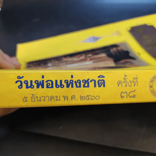 วันพ่อแห่งชาติ 5 ธ.ค.2560 รูปที่ 13