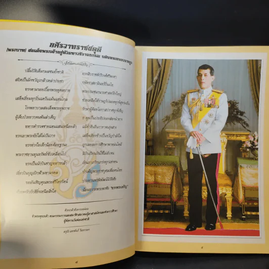 วันพ่อแห่งชาติ 5 ธ.ค.2560 รูปที่ 9