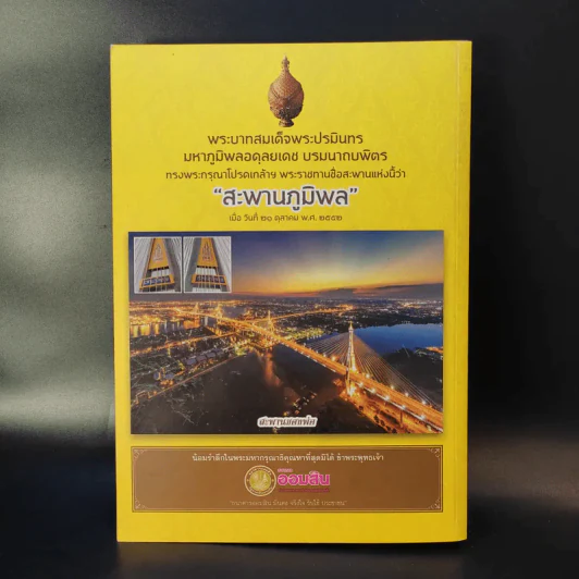 วันพ่อแห่งชาติ 5 ธ.ค.2560 รูปที่ 2
