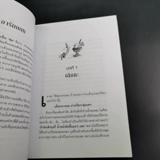 ผอมเหลือร้าย Skinny Bitch - โรรี่ ฟรีดแมน และ คิม บาร์นูอิน รูปที่ 12