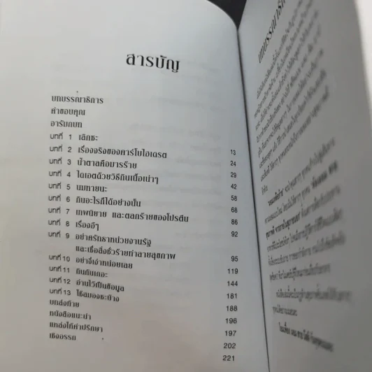 ผอมเหลือร้าย Skinny Bitch - โรรี่ ฟรีดแมน และ คิม บาร์นูอิน รูปที่ 10