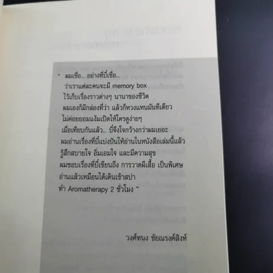 Memory Box - B+ รูปที่ 12