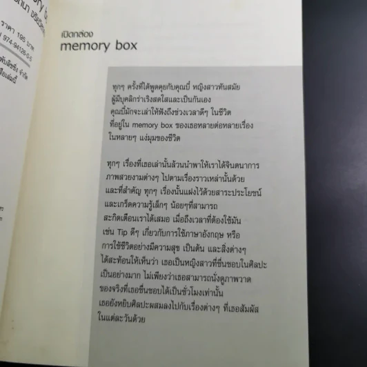 Memory Box - B+ รูปที่ 10