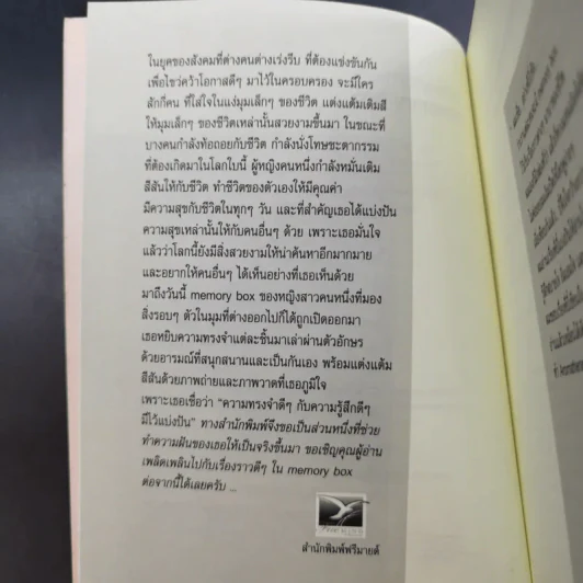 Memory Box - B+ รูปที่ 11
