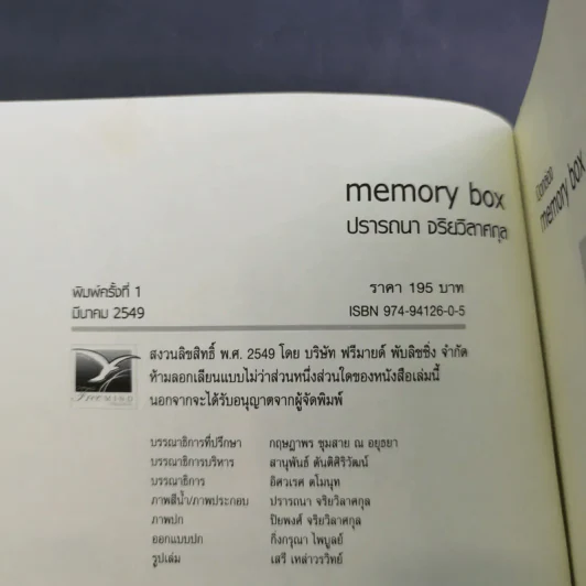 Memory Box - B+ รูปที่ 9