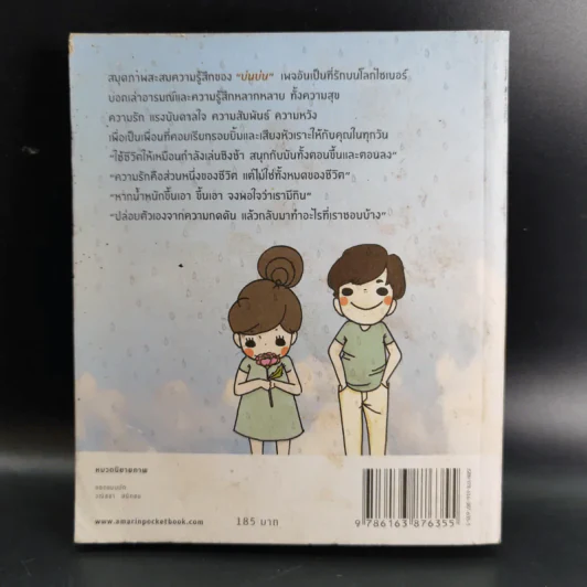 ความรู้สึกเย็บเล่ม - บ่นบ่น รูปที่ 2