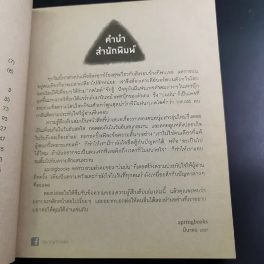 ความรู้สึกเย็บเล่ม - บ่นบ่น รูปที่ 11