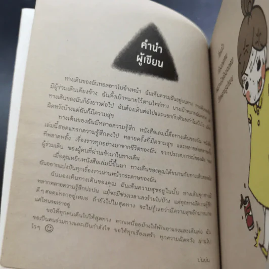 ความรู้สึกเย็บเล่ม - บ่นบ่น รูปที่ 12