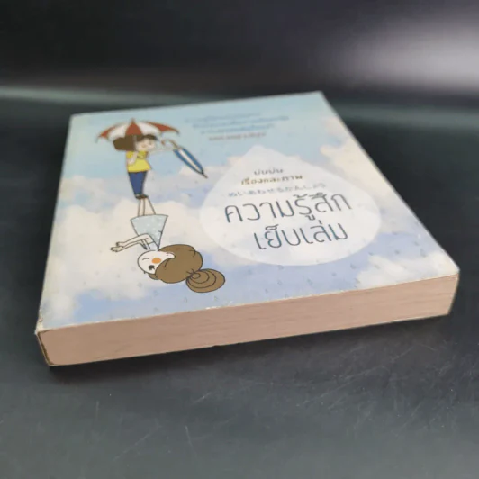 ความรู้สึกเย็บเล่ม - บ่นบ่น รูปที่ 5