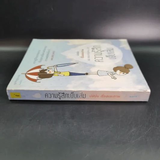ความรู้สึกเย็บเล่ม - บ่นบ่น รูปที่ 4