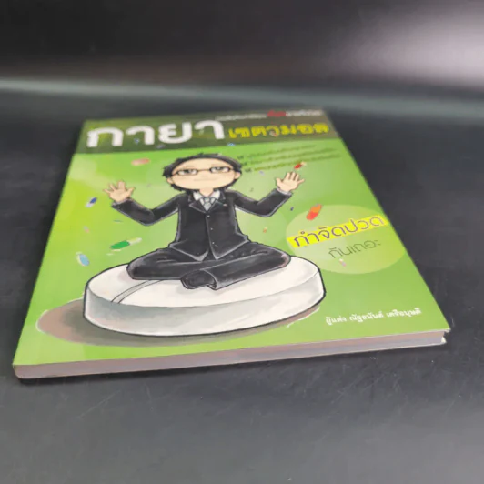 กายาเซตามอล - ณัฐธนันต์ เครือบุษดี รูปที่ 5