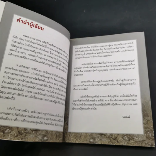 เหล็กไหลธาตุกายสิทธิ์ (1) - เวชยันต์ รูปที่ 13