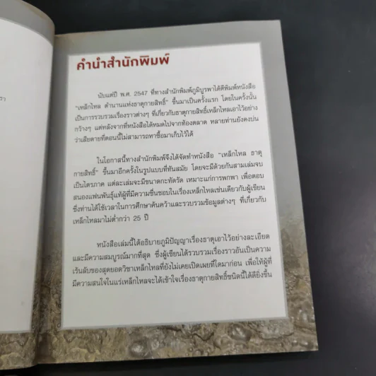 เหล็กไหลธาตุกายสิทธิ์ (1) - เวชยันต์ รูปที่ 10