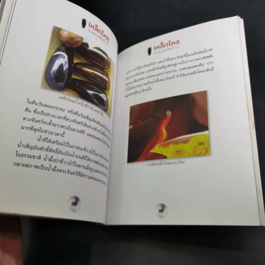 เหล็กไหลธาตุกายสิทธิ์ (1) - เวชยันต์ รูปที่ 18