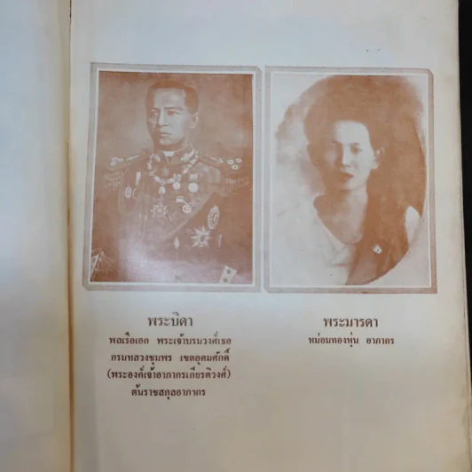 ที่ระลึก วันที่ 5 ต.ค.2525 (หลวงพ่อสำเนียง) รูปที่ 11