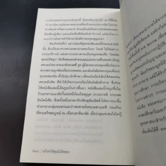 อะไรทำให้คุณไม่ใช่พุทธ - ซองซาร์ จัมยัง เคียนแซ รูปที่ 16