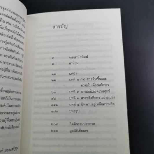 อะไรทำให้คุณไม่ใช่พุทธ - ซองซาร์ จัมยัง เคียนแซ รูปที่ 14