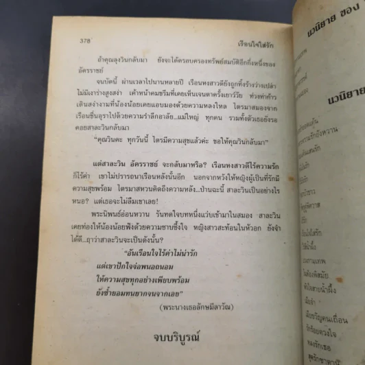 เรือนใจใส่รัก - ชาตบุษย์ รูปที่ 10