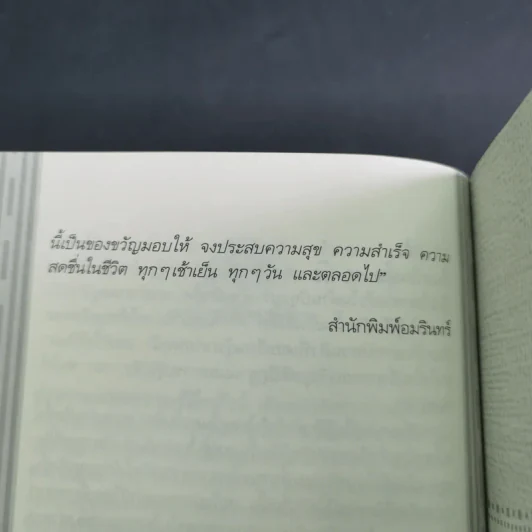 รุ่งอรุณแห่งความรู้สึกตัว - เขมานันทะ รูปที่ 14