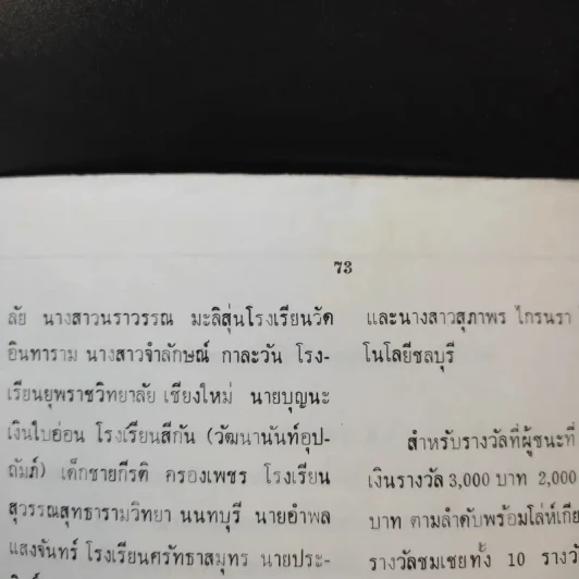 วารสารสำนักงาน ป.ป.ส. ปีที่ 4 ฉบับที่ 2 ก.ย.2530-ก.พ.2531 รูปที่ 10