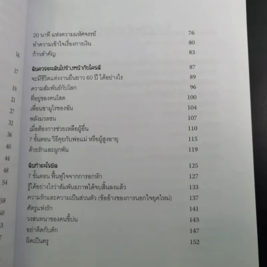 บทเรียนชีวิต - เลสลี่ การ์เนอร์ รูปที่ 11