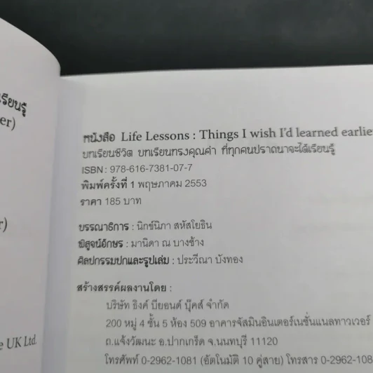 บทเรียนชีวิต - เลสลี่ การ์เนอร์ รูปที่ 9