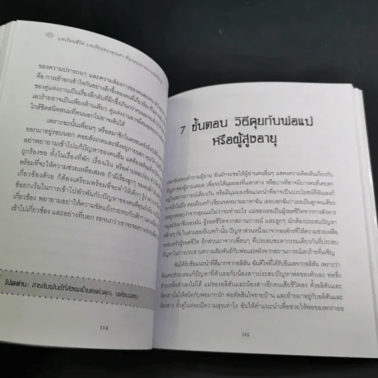 บทเรียนชีวิต - เลสลี่ การ์เนอร์ รูปที่ 15