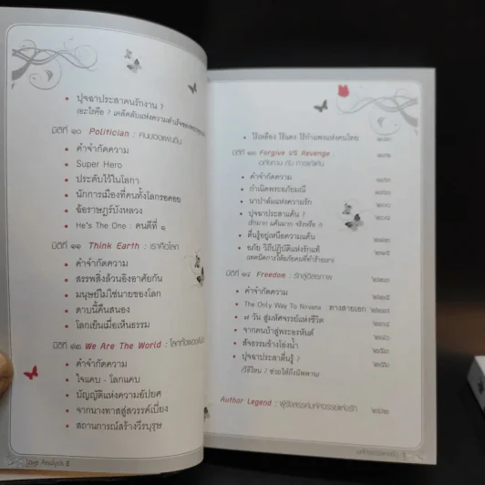 Love Analysis มหัศจรรย์แห่งรัก Vol.1-2 - ว.วชิรเมธี รูปที่ 17
